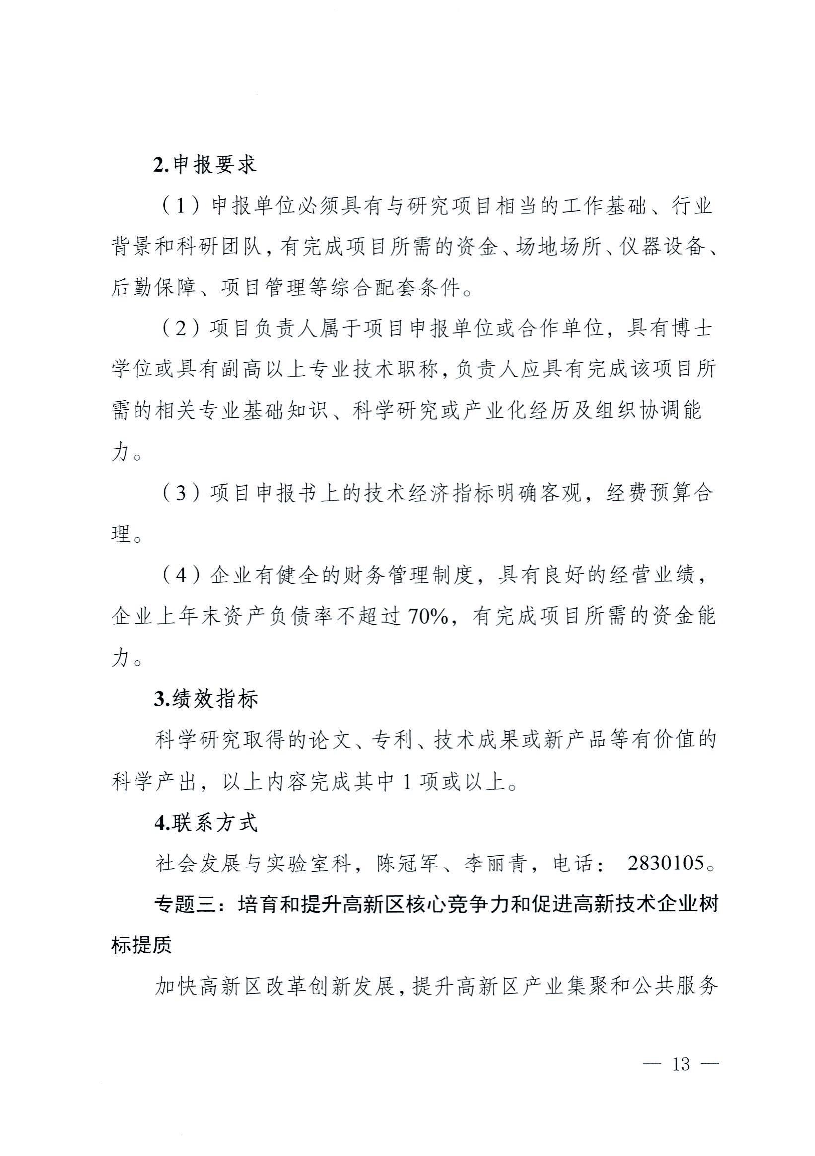 阳科通〔2022〕38号关于组织2022年省科技专项资金（“大专项+任务清单”）项目申报的通知_12.jpg